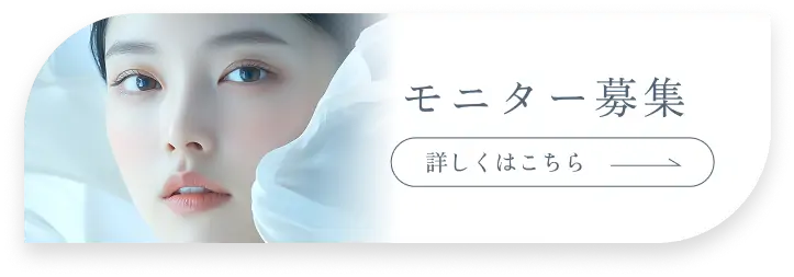 モニター募集