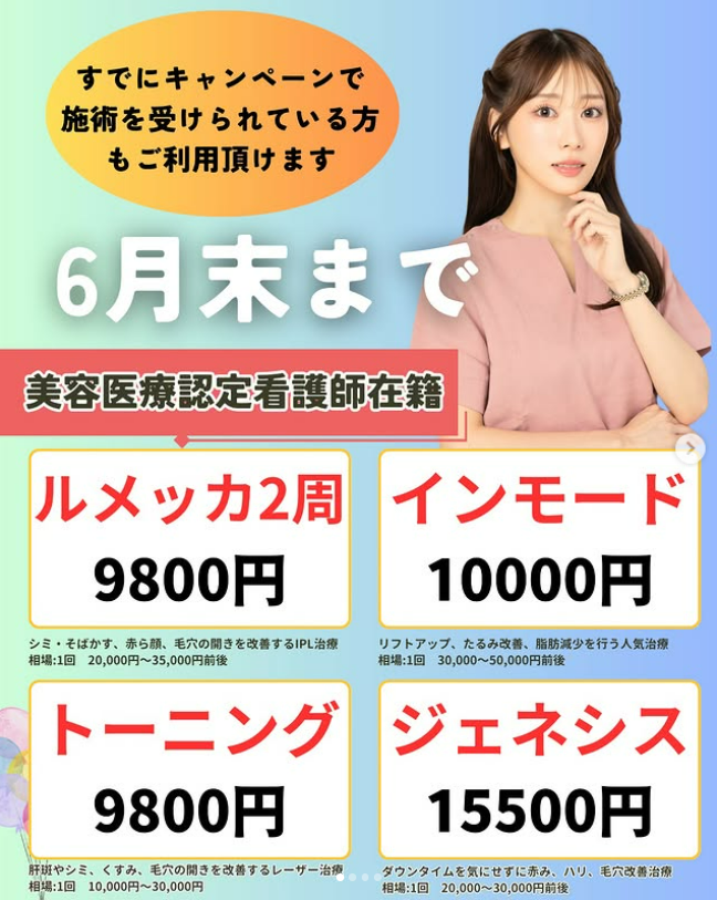 【6月末まで】皮膚科キャンペーン