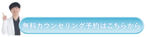 予約はこちらから