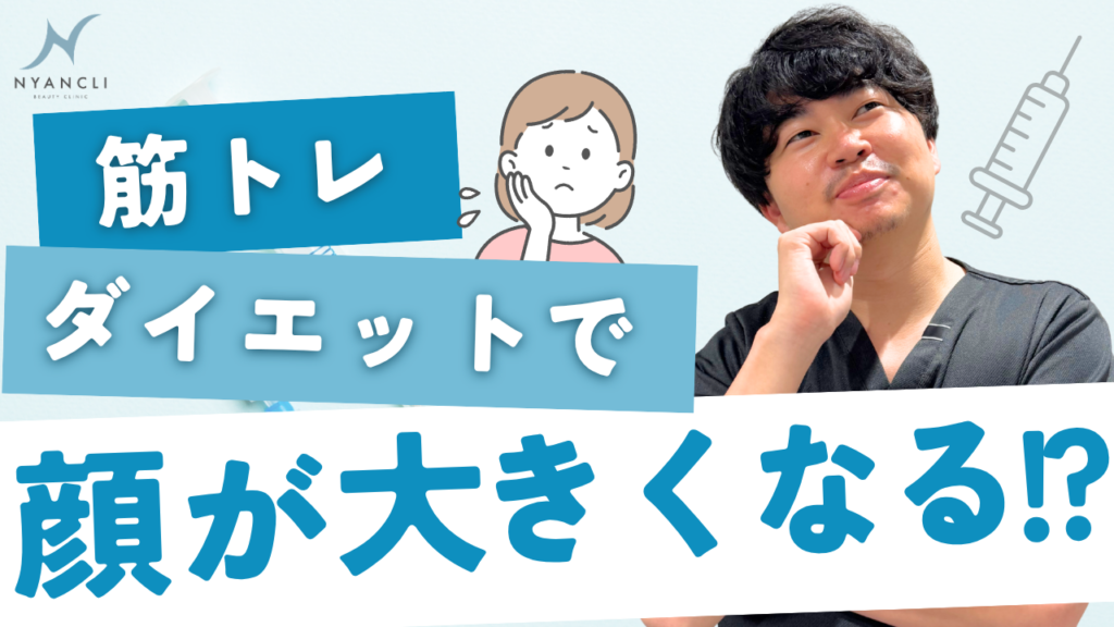 筋トレやダイエットをしているのに「顔が大きく老けて見える」のはなぜ？