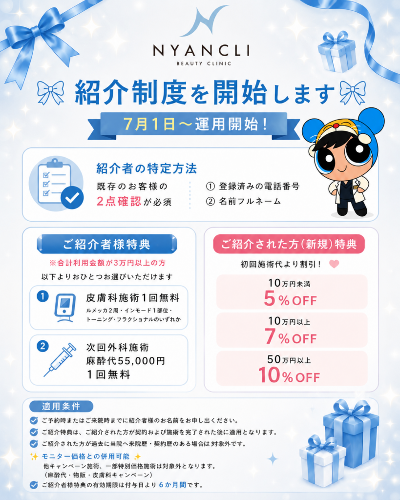 紹介制度
