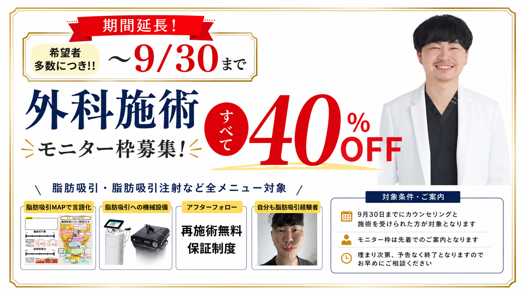 外科施術モニター募集！