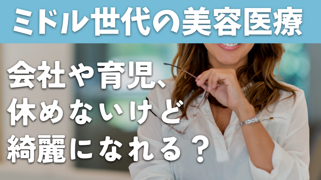 30代からの美容医療｜脂肪吸引注射の効果は実感できる？顔の脂肪・中顔面をスッキリさせる方法