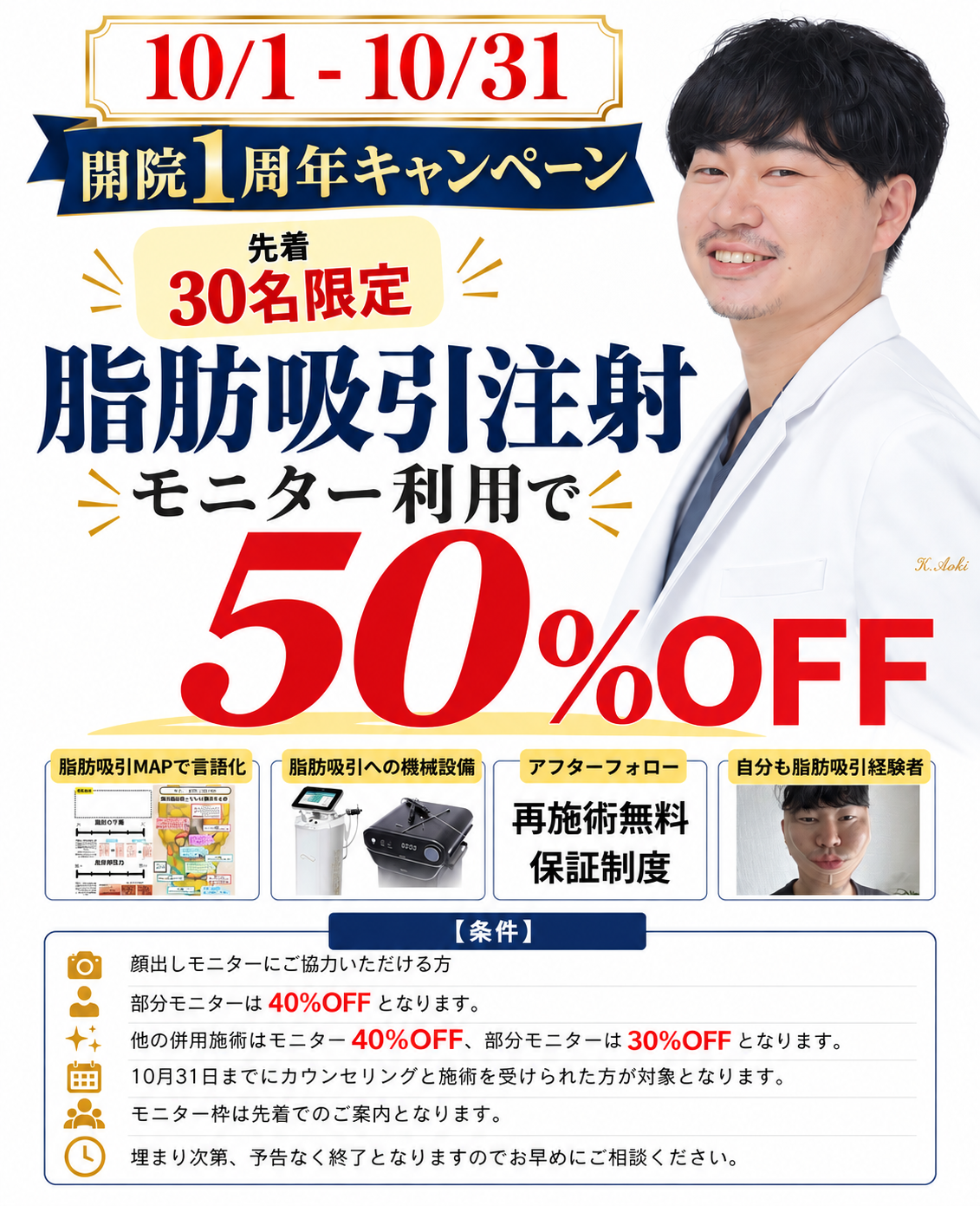 【10/1~10/31限定】開院1周年キャンペーン実施中！